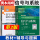 【官方包郵】信號(hào)與系統(tǒng) 奧本海姆 第二2版 中文版+輔導(dǎo)與題解 劉樹棠西安交通大學(xué)通信考研教材 習(xí)題解答