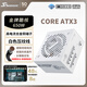 海韻（SEASONIC）650W CORE ATX3(2024)白色電源 12V-2x6 支持50系顯卡