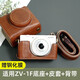 耐影 適用索尼卡片機 ZV-1 ZV-1F ZV-1 II/zv1 zv1f zv1m2 復古外觀(guān) 真機開(kāi)模 皮革材質(zhì) 相機底座 皮套 ZV1F豪華版開(kāi)孔皮套-棕色(適用于ZV1M2)