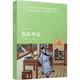 儒林外史-9年級語(yǔ)文名著(zhù)導讀品種