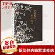 中國(guó)書(shū)法 167個(gè)練習(xí) 書(shū)法技法的分析與訓(xùn)練 增訂本 圖書(shū)