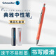 施耐德（Schneider）中性筆按動(dòng)簽字筆學(xué)生考試辦公日用德國進(jìn)口水筆0.5mm黑芯典雅熱力橙色筆桿108606