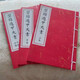 《壁錄遁甲天書(shū)》分上中下三卷和外集 書(shū)法藝術(shù)品