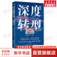 深度轉型 大分化時(shí)代中國怎么辦 滕泰 等 著(zhù) 企業(yè)管理出版社 書(shū)籍