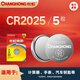 長(cháng)虹（CHANGHONG）CR2032/CR2016/CR2025紐扣電池遙控器體重秤主板3V鋰電 CR2025 5粒