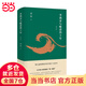 李鴻章與晚清四十年（增訂版）