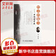 經(jīng)方的魅力 黃煌談中醫(yī) 第2版 黃煌 著 人民衛(wèi)生出版社 9787117149938 方劑學(xué) 針灸推拿 新華書店正版