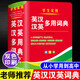 【2025適用版本】英語(yǔ)詞典 新英漢詞典  英漢詞典初中生專(zhuān)用正版2025 新編雙色本正版高中初中小學(xué)生專(zhuān)用實(shí)用新華現代漢語(yǔ)英語(yǔ)英文小字典 英語(yǔ)詞典初中 英漢漢英詞典 英漢字典 英語(yǔ)字典 【學(xué)生實(shí)用】