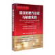 PMP項(xiàng)目管理方法論與敏捷實(shí)戰(zhàn)