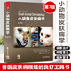 小動物皮膚病學第7版 林德貴 張迪 施堯譯9787559118912犬貓皮膚病治療獸醫(yī)皮膚病學