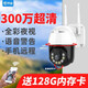 喬安 高清監控攝像頭室外防水監控器家用攝像機360度全景戶(hù)外4g旋轉云臺無(wú)線(xiàn)球機網(wǎng)絡(luò )wifi手機遠程 300萬(wàn)高清+全彩夜視+128G