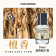 柏世曼（poacherman）七夕禮物檀香香水寺廟香木質(zhì)香調(diào)香持久留香學(xué)生男女士香水10ml