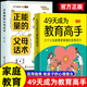 【官方正版】好好接孩子的話 父母越松弛孩子越強(qiáng)大 蒙臺(tái)梭利早教游戲訓(xùn)練 父母有招 夸孩子我有1000句 49天成為教育高手 做孩子的心理醫(yī)生 邊界感 當(dāng)媽是一種修行 家庭教育書(shū)籍 49天成為教育高手+