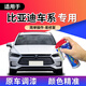 適用于比亞迪唐雪域白補漆筆宋 max 秦pro plus漢ev汽車(chē)車(chē)漆劃痕修復神器 刮痕修補自噴漆 專(zhuān)車(chē)專(zhuān)用 BYD-5天山白【F3/FO/G3/F6/秦】