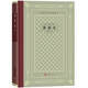 茶花女（精裝 網(wǎng)格本 人文社外國文學(xué)名著叢書）
