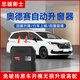 忠誠衛(wèi)士適用于本田09-24款?yuàn)W德賽艾力紳自動(dòng)升窗器落鎖折疊一鍵升窗器 15-23款?yuàn)W德賽【原車帶折疊】