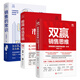 市場(chǎng)營(yíng)銷與銷售紅寶書套裝：極簡(jiǎn)市場(chǎng)營(yíng)銷+雙贏銷售思維+銷售的常識(shí)（全三冊(cè)）（京東專供）