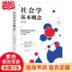 社會學(xué)基本概念（第三版）社會學(xué)大家安東尼·吉登斯作品 社會學(xué)入門經(jīng)典