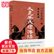 又見(jiàn)干戈暗洛陽(yáng)：八王之亂的歷史教訓（駱玉明、鮑鵬山、酈波教授強力推薦）