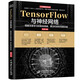 TensorFlow與神經(jīng)網(wǎng)絡(luò )——圖解深度學(xué)習的框架搭建、算法機制和場(chǎng)景應用 圖解神經(jīng)網(wǎng)絡(luò )與深度學(xué)習 神經(jīng)網(wǎng)絡(luò )編程設計 TensorFlow學(xué)習指南 人工智能機器學(xué)習實(shí)戰 deepseek教程