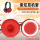 魔律 適用索尼MDR-XB450耳罩XB550AP耳機套AB替換海綿套皮套耳機配件 紅色耳機套一對