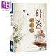 針灸甲乙經(jīng) 港臺原版 皇甫謐 大展出版社