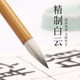 吳云輝筆莊 精制白云 加健白云大中小白云毛筆 入門(mén)級毛筆 初學(xué)者毛筆 學(xué)生毛筆 水彩毛筆 培訓班毛筆 加健大中小白云三支套裝 中楷