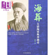 海葬 大清海軍與李鴻章 港臺原版 錢(qián)鋼 香港中華書(shū)局