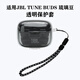 吉事果適用JBL TUNE BUDS琉璃豆透明防摔耳機保護套卡通可愛(ài)jbl tune buds琉璃豆保護殼 透明款 +黑白調節繩