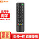 海富聯(lián) 適用于海爾電視遙控器 HTR-A19  LD39U6000 LE46M330P 電視遙控器