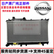 適用于日產(chǎn)（NISSAN）原廠(chǎng)水箱  散熱網(wǎng)水箱 發(fā)動(dòng)機冷卻水箱 【純正原廠(chǎng)】水箱 天籟