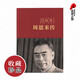 周恩來傳 （中國(guó)共產(chǎn)黨成立100周年典藏紀(jì)念版，西方學(xué)者眼中的周恩來）
