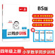 一本小學(xué)數(shù)學(xué)同步訓(xùn)練四年級上冊北師版 2024秋同步教材數(shù)學(xué)練習(xí)冊同步作業(yè)計算能力邏輯思維訓(xùn)練天天練