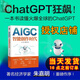 AIGC 智能創(chuàng  )作時(shí)代 杜雨WEB3.0賦能數字經(jīng)濟新時(shí)代元宇宙NFT數字經(jīng)濟AI繪畫(huà)ai人工智能聊天早教機器人ChatGPT4虛擬數字注冊下載