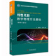 線(xiàn)性代數：數學(xué)物理方法基礎