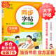 可選】同步字帖課課練 一二三四五六年級 上冊下冊 掃碼聽寫 同步人教版語文教材 課本生字練習 拼音筆劃筆順組詞 生字描紅練習字帖 同步字帖課課練 五年級 上冊