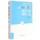重塑大腦重塑人生 (美)諾曼·道伊奇
