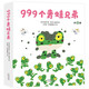 999個青蛙兄弟（全6冊）2-5歲兒童之友數(shù)字認(rèn)知入園準(zhǔn)備科普啟蒙趣味繪本滿媽推薦（愛心樹童書）