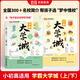 榮恒教育學(xué)霸大學(xué)城上下全2冊百所優(yōu)質(zhì)大學(xué)專業(yè)詳解高考選校必預(yù)備書成為學(xué)霸從大學(xué)選起大學(xué)專業(yè)介紹啟蒙書