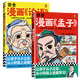 論語(yǔ)超有趣全5冊 注音版【送音頻】小學(xué)生課外閱讀書(shū)籍兒童版一二三四五六年級課外書(shū)漫畫(huà)繪本 樊登漫畫(huà)《論語(yǔ)+孟子》