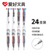 愛好（AIHAO）多功能按動四色中性筆0.5mm子彈頭四色合一實用多色筆 學生筆記 GP2470-2 【白色12支+透明12支】24支裝