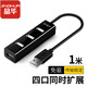 晶華USB2.0 4口分線器 高速擴(kuò)展4口HUB集線器延長線 臺式機(jī)筆記本電腦一拖四多擴(kuò)展塢 黑色1米 Z412C