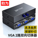 勝為VGA切換器二進一出高清一分二分配器 機頂盒電視盒子電腦游戲機共用顯示器雙向轉(zhuǎn)換DVG2001G