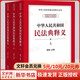 2020版中華人民共和國民法典釋義 上中下全3冊 中華人民共和國法律釋義叢書(shū) 黃薇主編 法律出版社