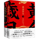 黃金歲月 全2冊
