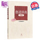 書法辭典 增補(bǔ)版 二玄社書法碑帖 日文原版 書道辭典 増補(bǔ)版