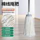 奕清良品圓頭棉線拖把吸水墩布傳統(tǒng)地拖辦公室拖地拖把家用老式拖布擰水桶 大號(hào)拖把【一桿一頭】