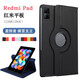 WAINIYO 紅米平板保護套10.6英寸Redmipad平板電腦保護殼22081283C旋轉外套 黑色 【保護套+鋼化膜】