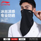 李寧（LI-NING）防曬面罩男騎行口罩夏季掛耳冰絲面罩魔術(shù)頭巾脖套戶外運動