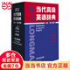 朗文當(dāng)代高級(jí)英語(yǔ)辭典(英英.英漢雙解)(第6版)(縮印本)